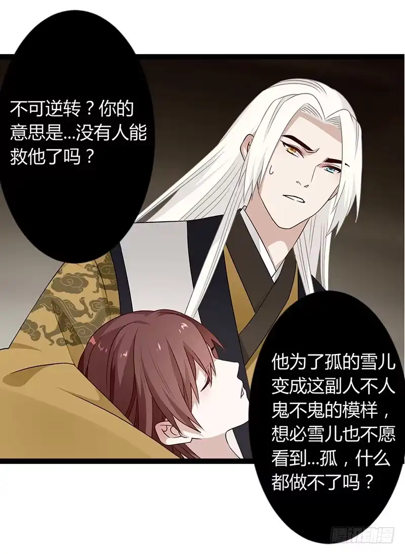 《楼兰诅咒：暴君狠宠我》第二季038 相伴 第15页