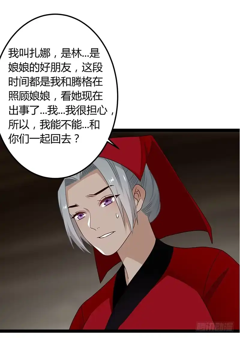 《楼兰诅咒：暴君狠宠我》第二季038 相伴 第19页