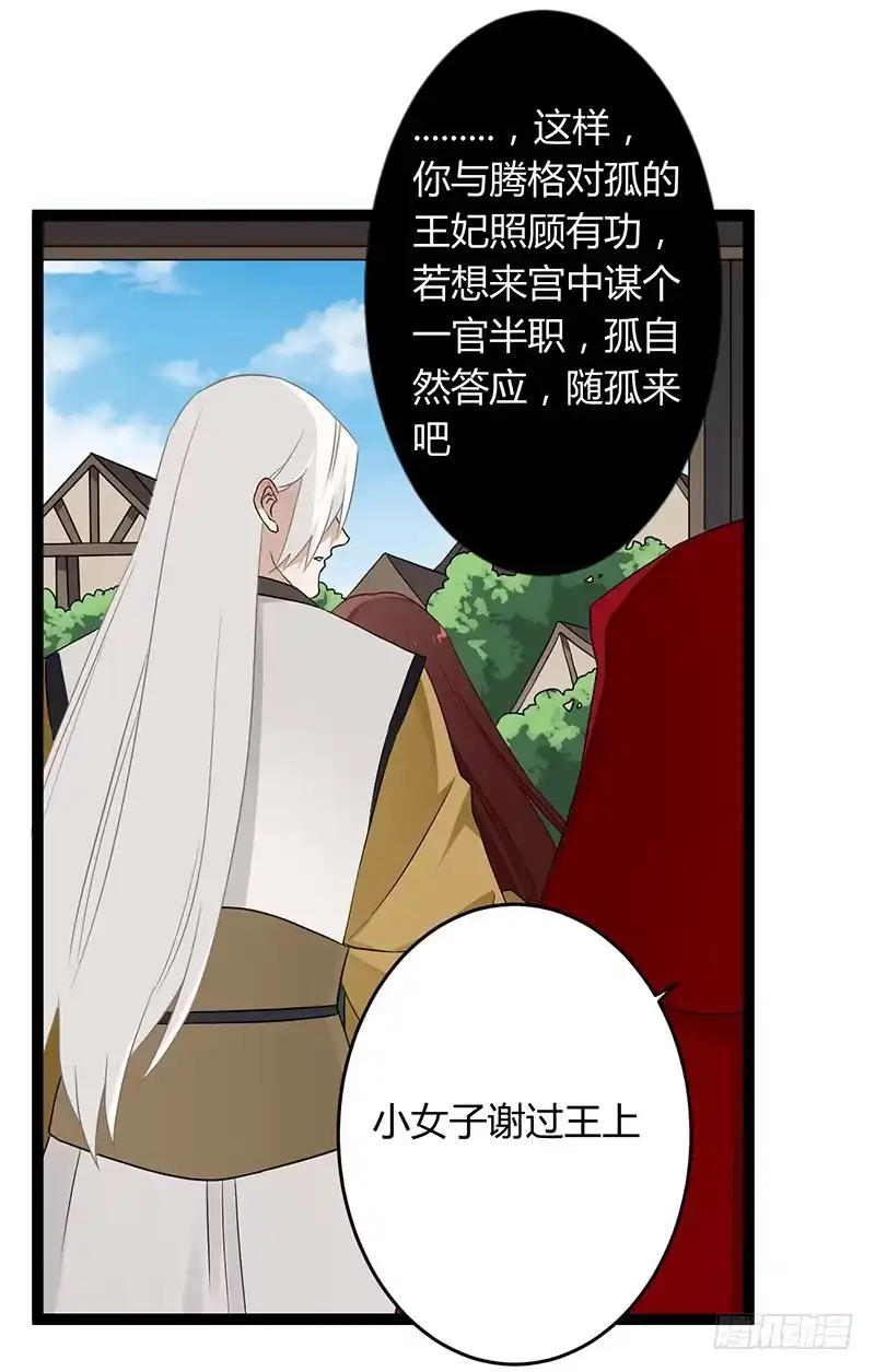 《楼兰诅咒：暴君狠宠我》第二季038 相伴 第20页