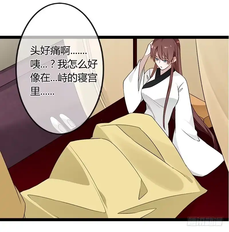 《楼兰诅咒：暴君狠宠我》第二季038 相伴 第28页