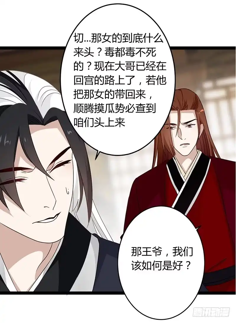 《楼兰诅咒：暴君狠宠我》第二季038 相伴 第24页