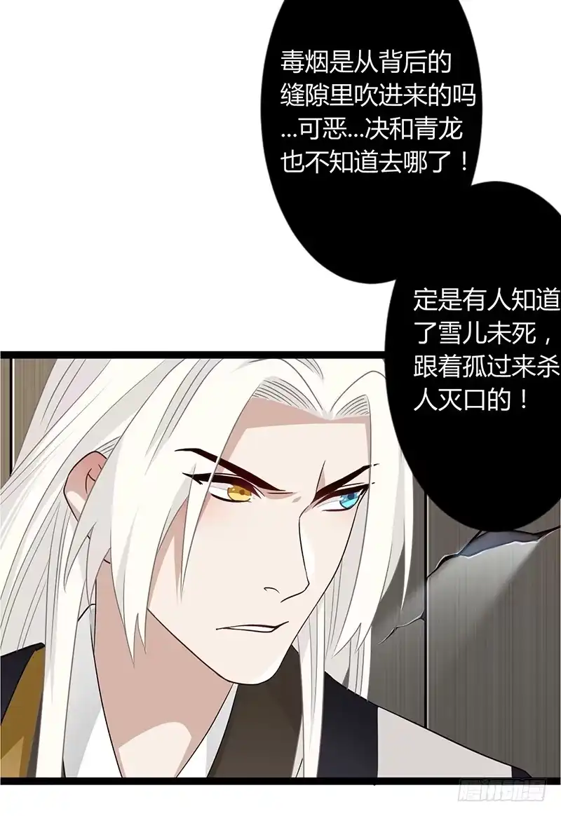 《楼兰诅咒：暴君狠宠我》第二季038 相伴 第3页
