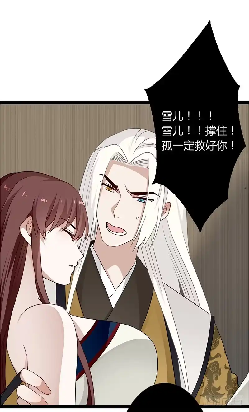 《楼兰诅咒：暴君狠宠我》第二季038 相伴 第2页