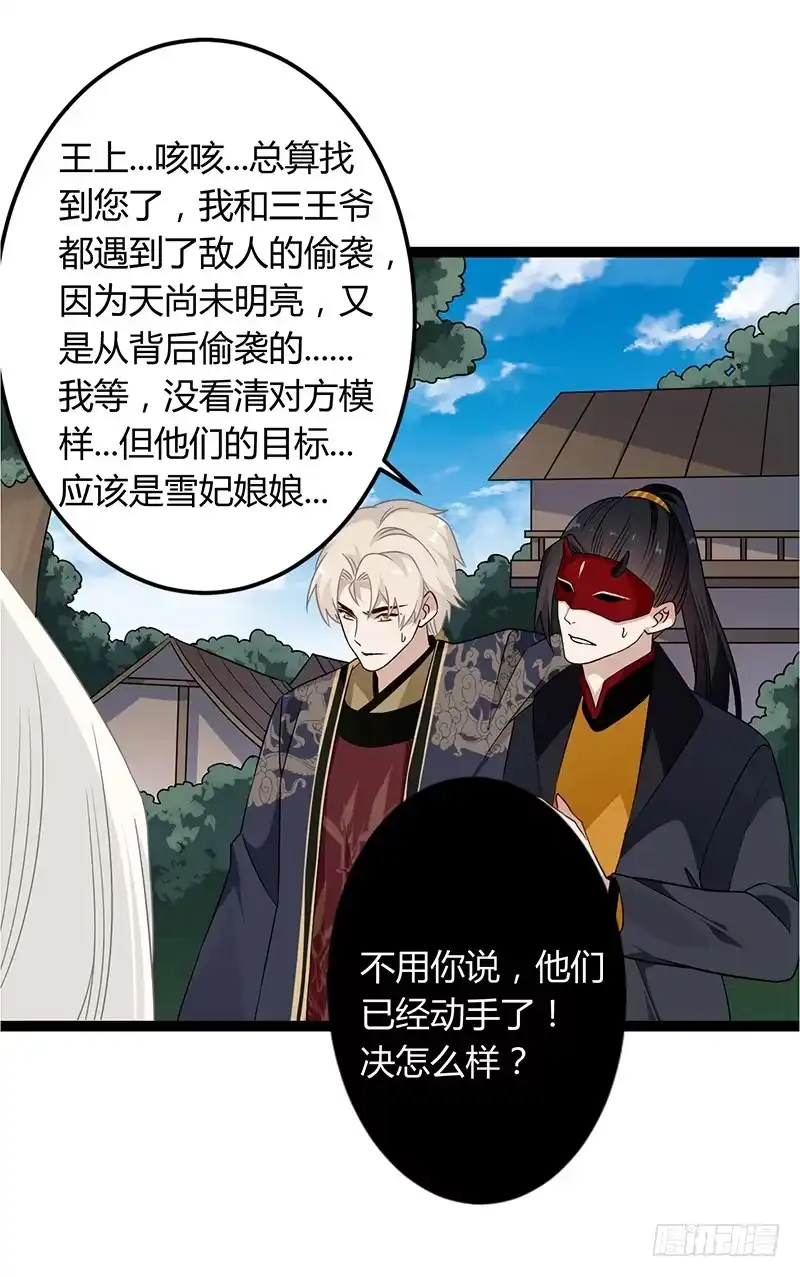 《楼兰诅咒：暴君狠宠我》第二季038 相伴 第5页