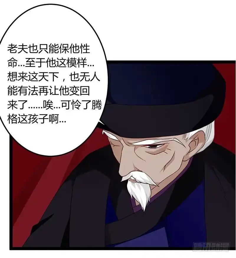 《楼兰诅咒：暴君狠宠我》第二季038 相伴 第16页