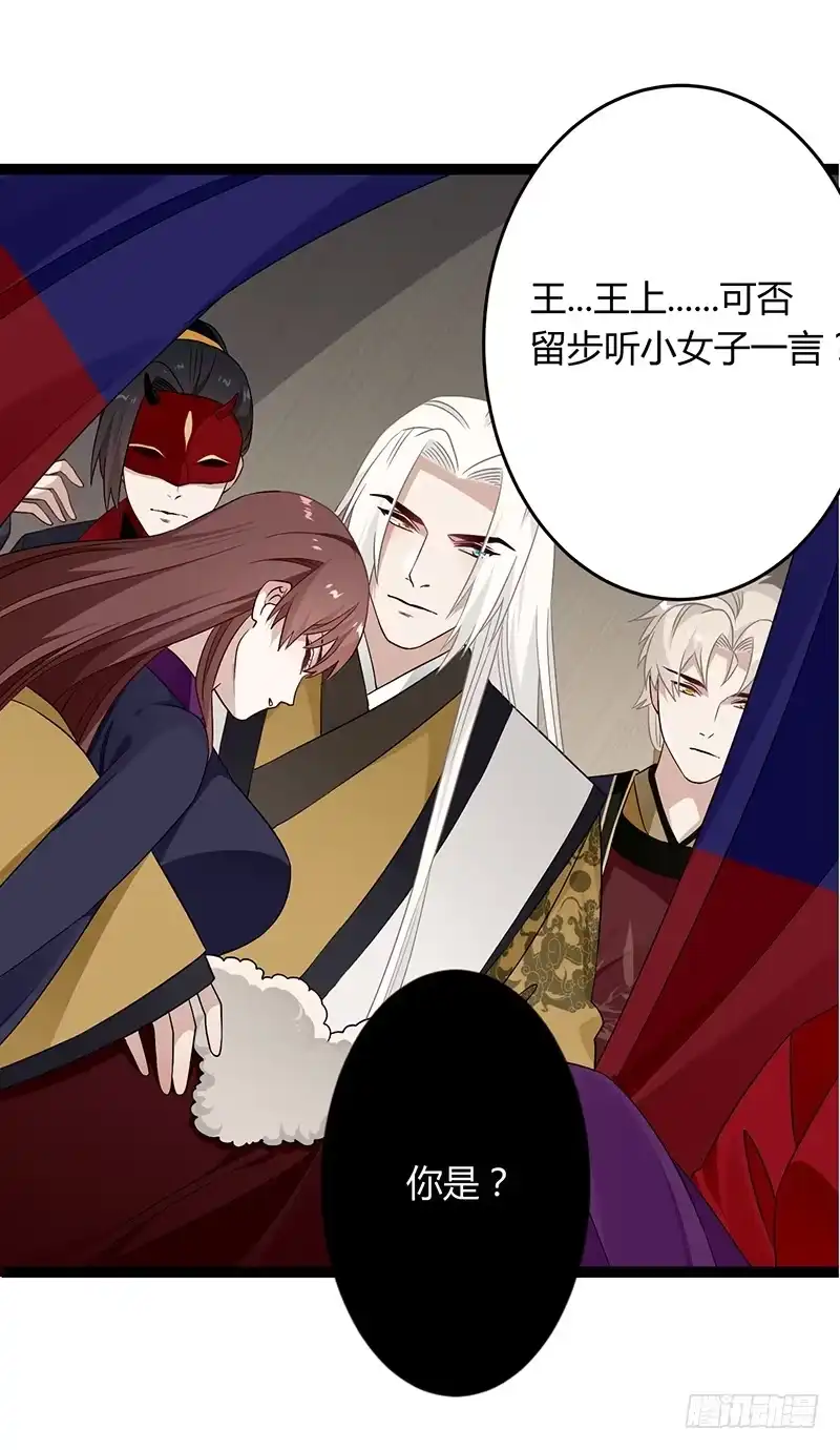 《楼兰诅咒：暴君狠宠我》第二季038 相伴 第18页