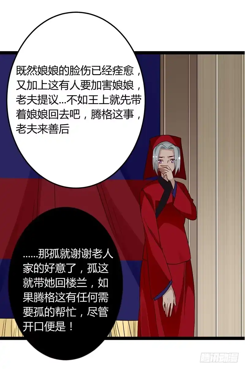 《楼兰诅咒：暴君狠宠我》第二季038 相伴 第17页