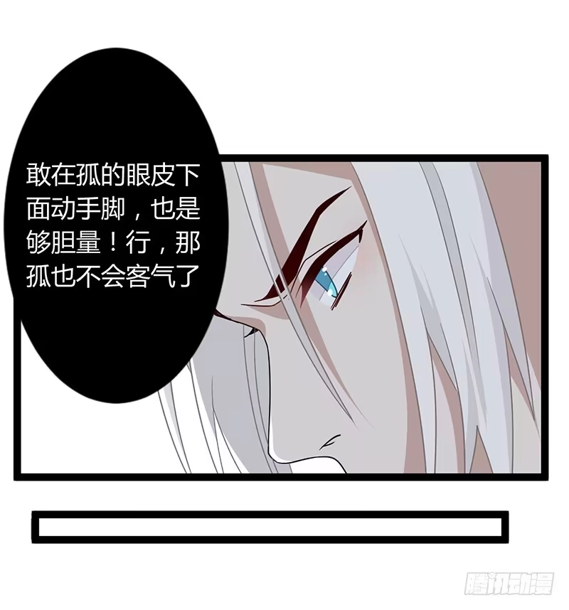 《楼兰诅咒：暴君狠宠我》第二季038 相伴 第4页