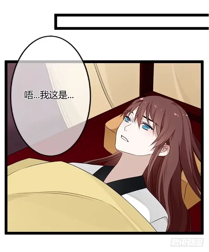 《楼兰诅咒：暴君狠宠我》第二季038 相伴 第27页