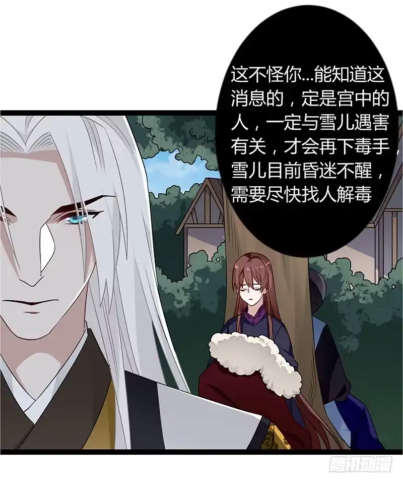 《楼兰诅咒：暴君狠宠我》第二季038 相伴 第7页