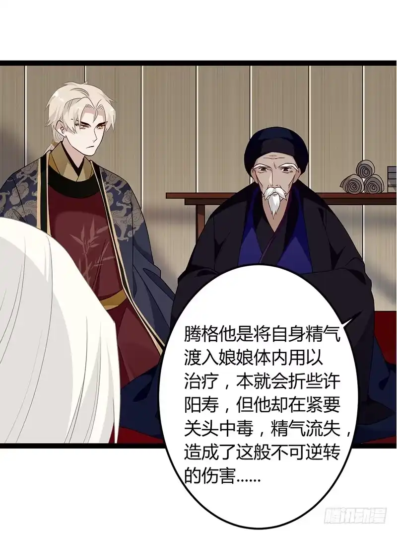 《楼兰诅咒：暴君狠宠我》第二季038 相伴 第14页