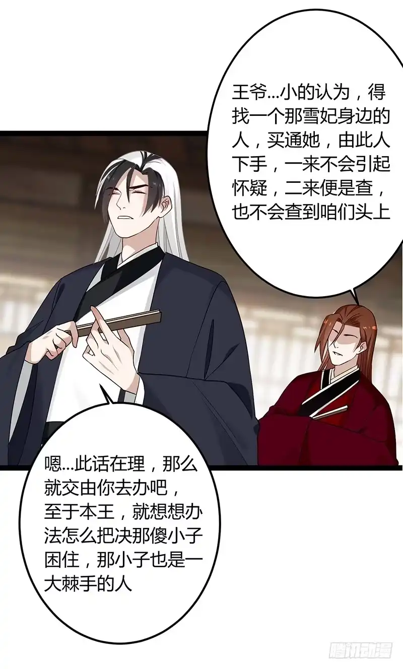 《楼兰诅咒：暴君狠宠我》第二季038 相伴 第26页
