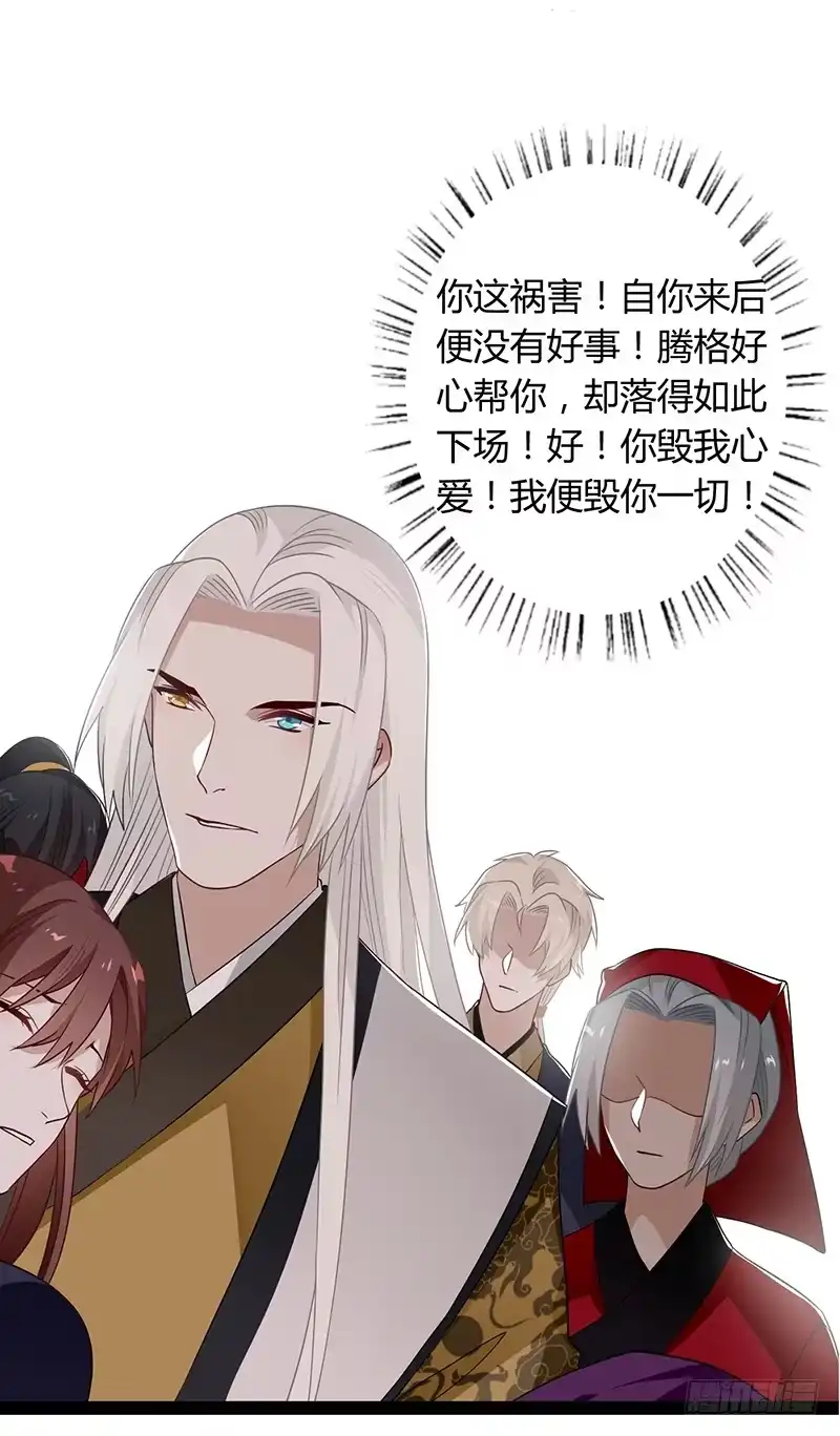 《楼兰诅咒：暴君狠宠我》第二季038 相伴 第21页