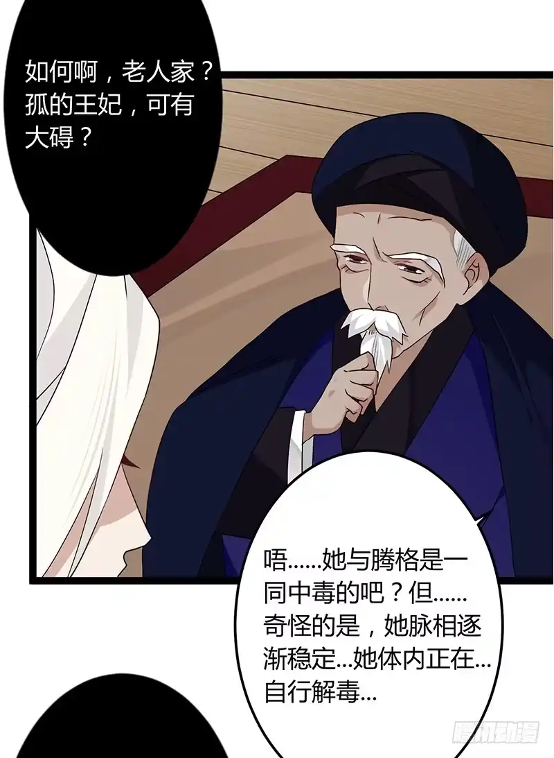 《楼兰诅咒：暴君狠宠我》第二季038 相伴 第10页