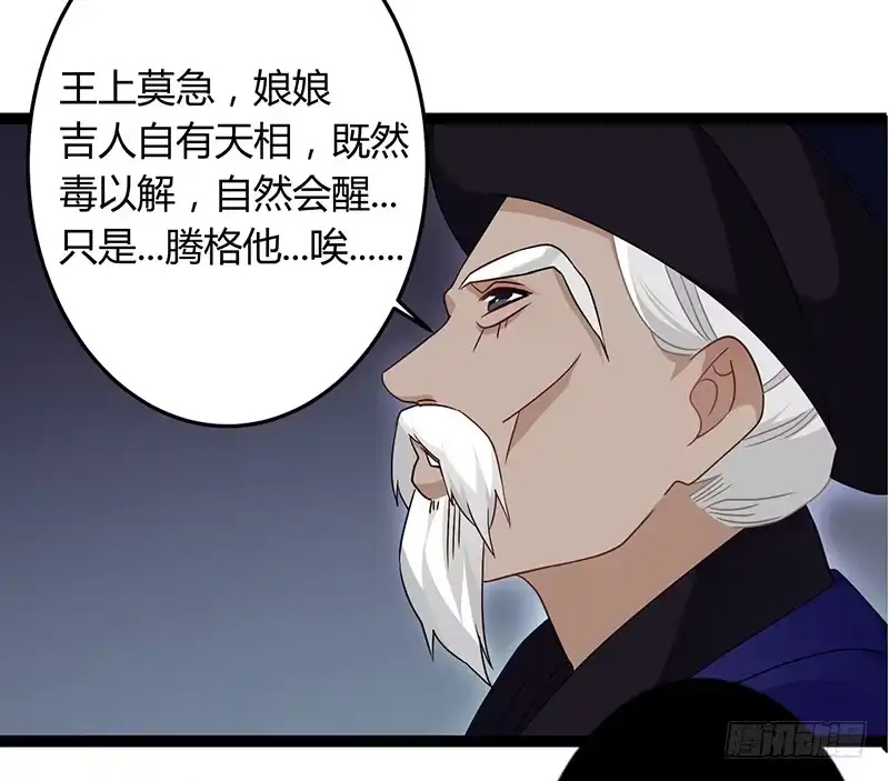 《楼兰诅咒：暴君狠宠我》第二季038 相伴 第12页
