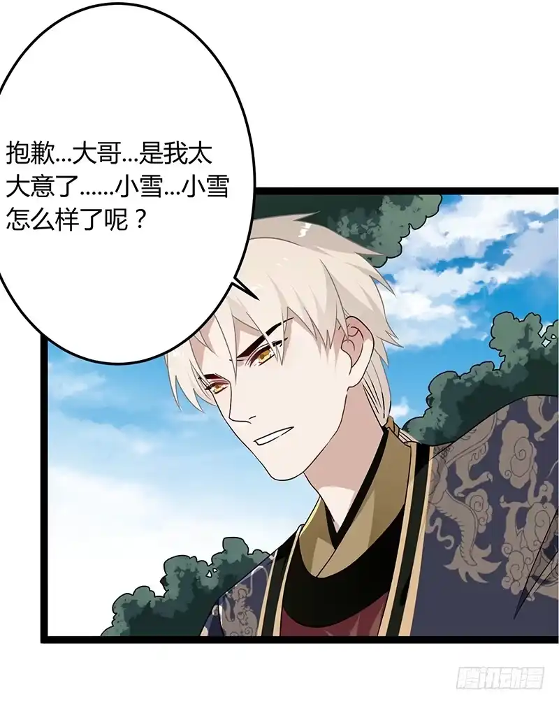 《楼兰诅咒：暴君狠宠我》第二季038 相伴 第6页