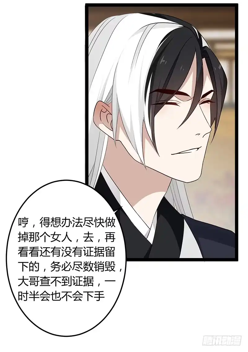 《楼兰诅咒：暴君狠宠我》第二季038 相伴 第25页