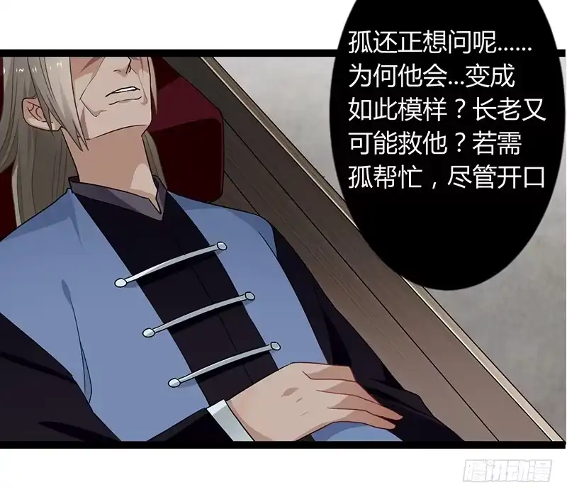 《楼兰诅咒：暴君狠宠我》第二季038 相伴 第13页