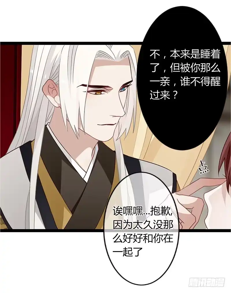 《楼兰诅咒：暴君狠宠我》第二季039 潜伏 第4页