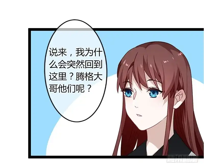 《楼兰诅咒：暴君狠宠我》第二季039 潜伏 第16页