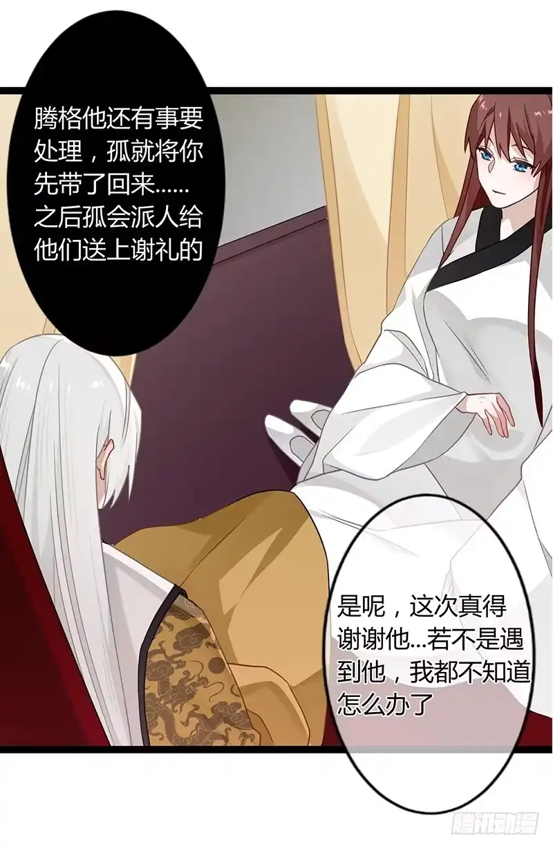 《楼兰诅咒：暴君狠宠我》第二季039 潜伏 第18页