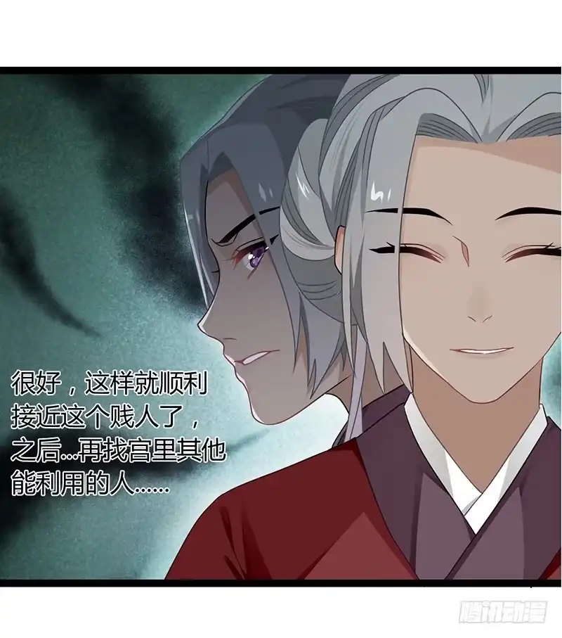 《楼兰诅咒：暴君狠宠我》第二季039 潜伏 第33页