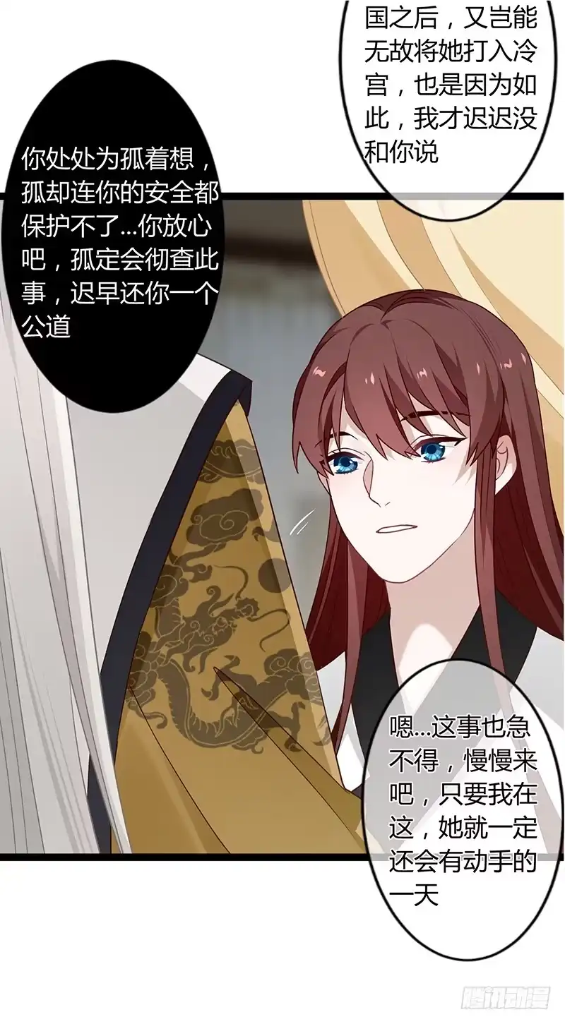 《楼兰诅咒：暴君狠宠我》第二季039 潜伏 第12页
