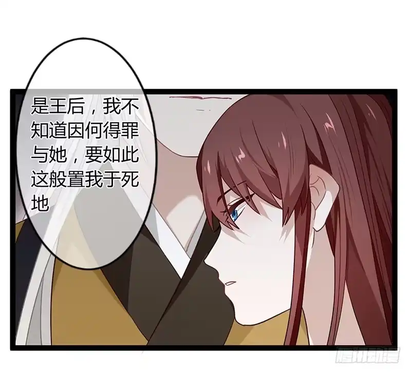 《楼兰诅咒：暴君狠宠我》第二季039 潜伏 第8页