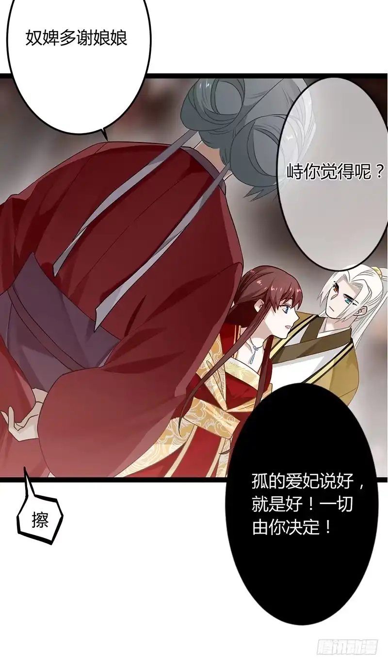 《楼兰诅咒：暴君狠宠我》第二季039 潜伏 第32页