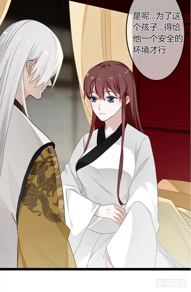 《楼兰诅咒：暴君狠宠我》第二季039 潜伏 第15页