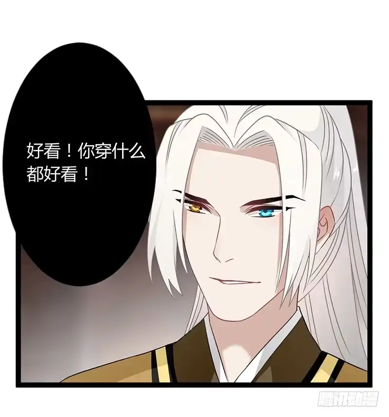 《楼兰诅咒：暴君狠宠我》第二季039 潜伏 第24页