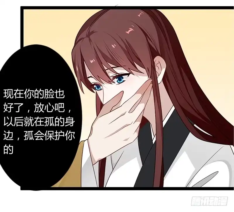 《楼兰诅咒：暴君狠宠我》第二季039 潜伏 第5页
