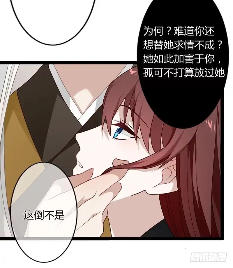 《楼兰诅咒：暴君狠宠我》第二季039 潜伏 第10页