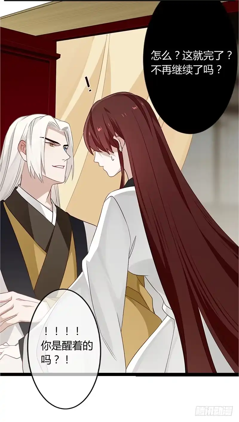 《楼兰诅咒：暴君狠宠我》第二季039 潜伏 第3页