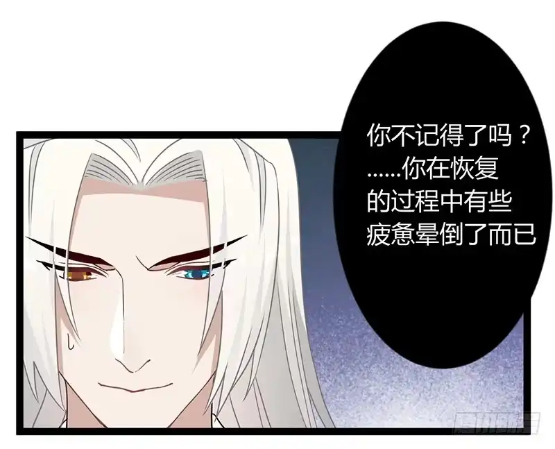 《楼兰诅咒：暴君狠宠我》第二季039 潜伏 第17页