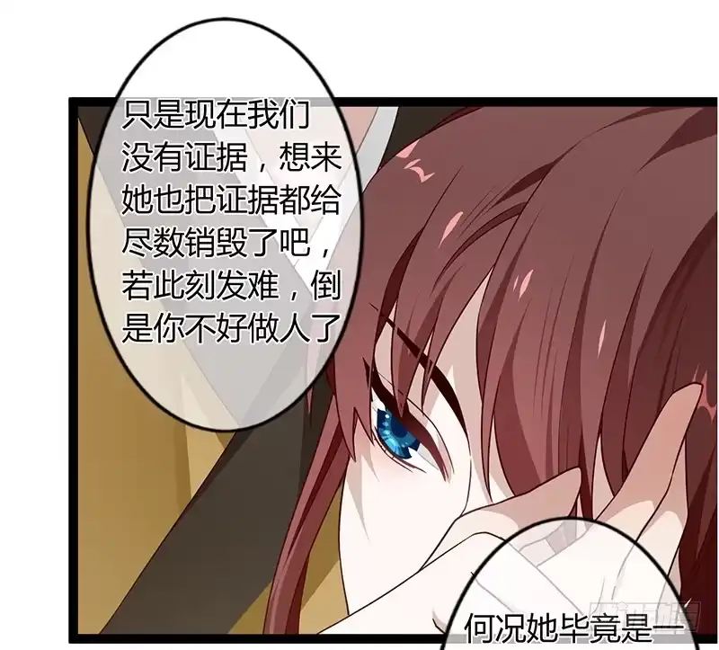 《楼兰诅咒：暴君狠宠我》第二季039 潜伏 第11页