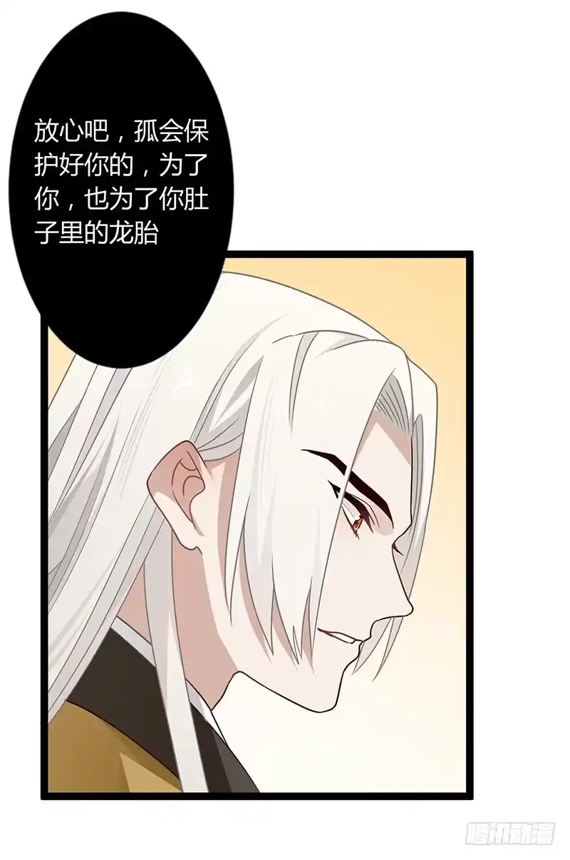 《楼兰诅咒：暴君狠宠我》第二季039 潜伏 第13页