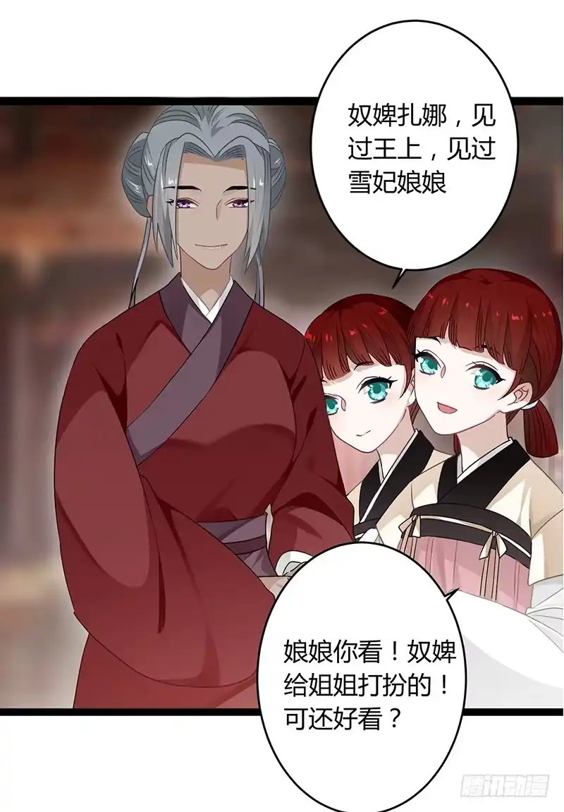 《楼兰诅咒：暴君狠宠我》第二季039 潜伏 第27页