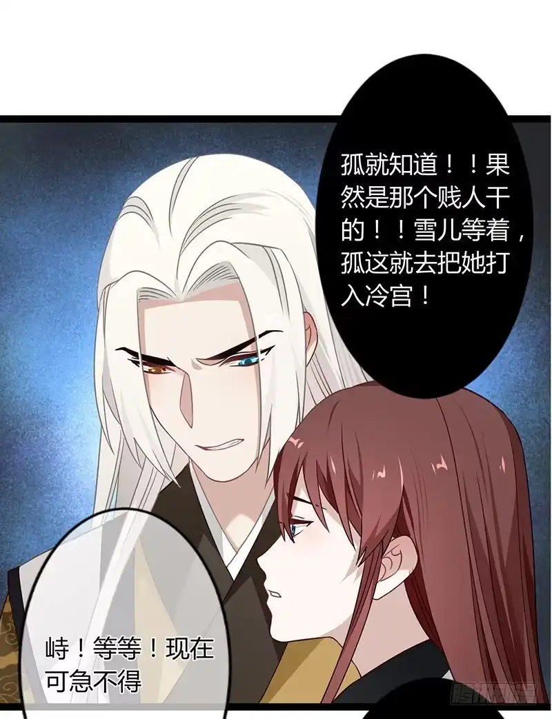 《楼兰诅咒：暴君狠宠我》第二季039 潜伏 第9页
