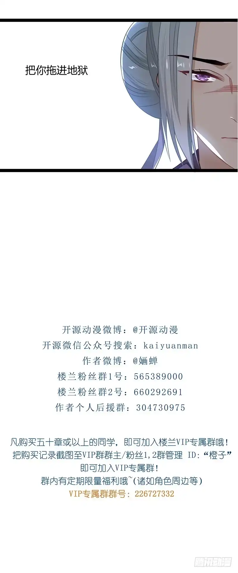 《楼兰诅咒：暴君狠宠我》第二季039 潜伏 第35页