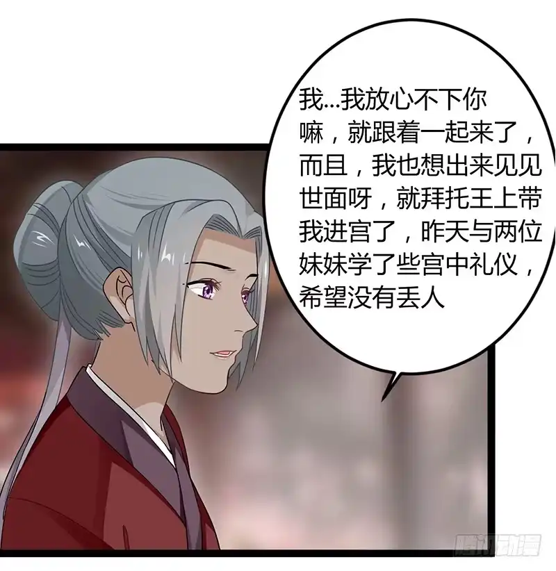《楼兰诅咒：暴君狠宠我》第二季039 潜伏 第29页