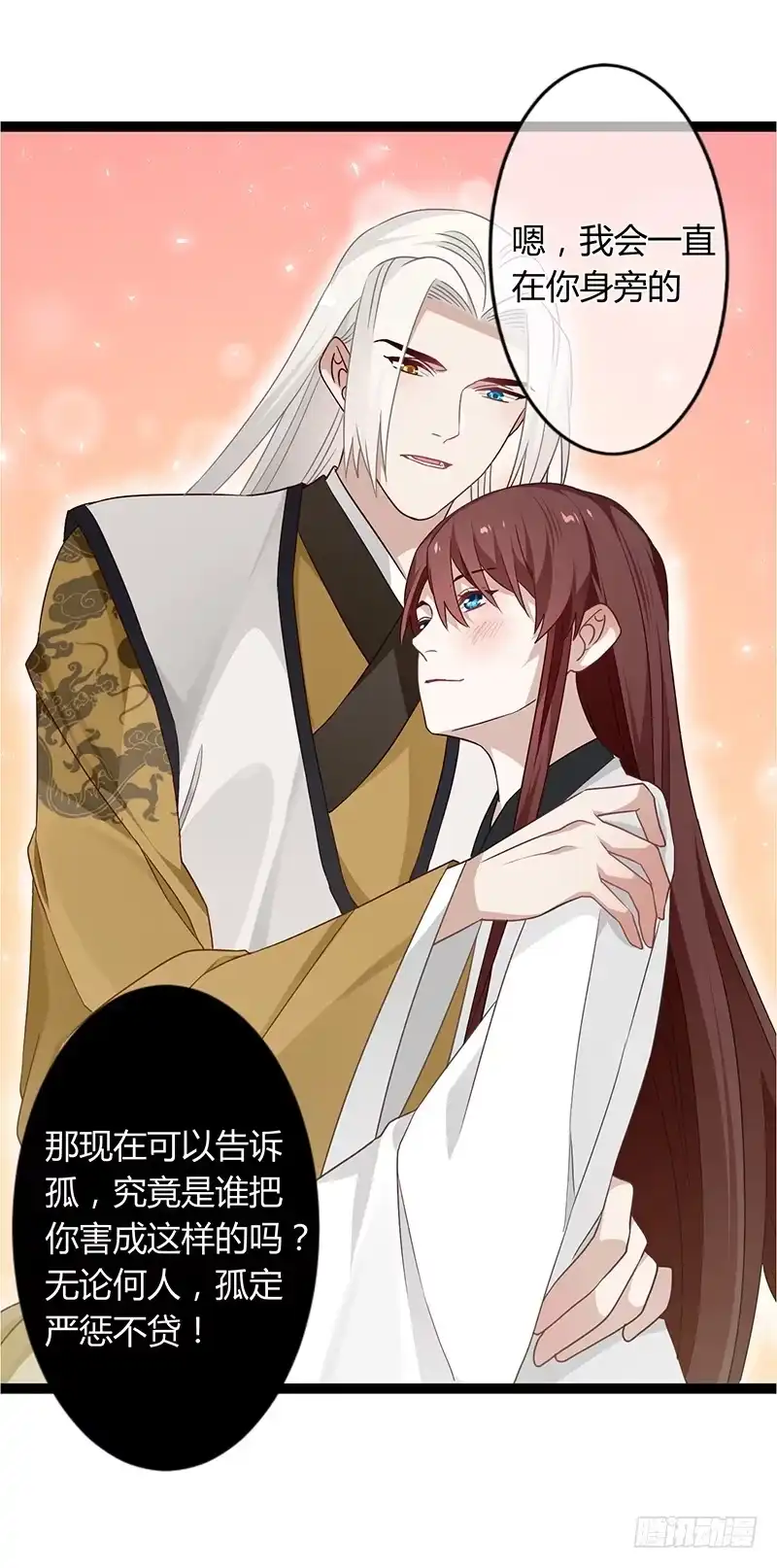 《楼兰诅咒：暴君狠宠我》第二季039 潜伏 第6页