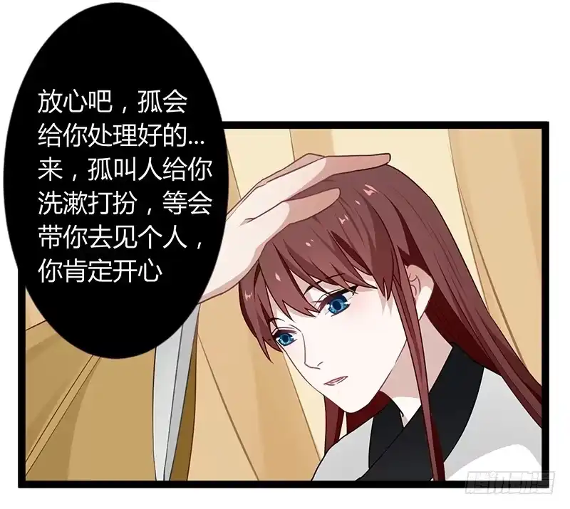 《楼兰诅咒：暴君狠宠我》第二季039 潜伏 第19页