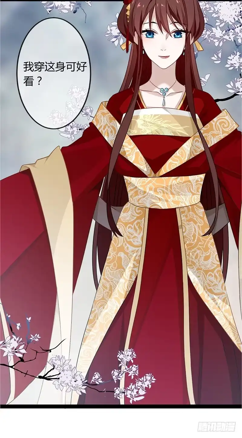 《楼兰诅咒：暴君狠宠我》第二季039 潜伏 第22页