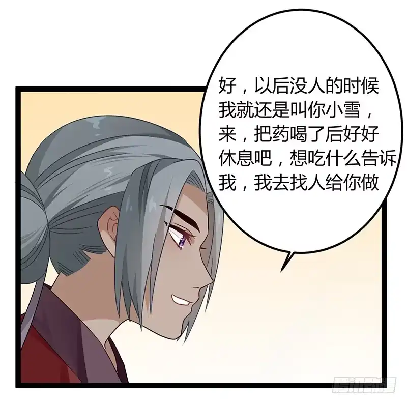 《楼兰诅咒：暴君狠宠我》第二季040 勾结 第34页