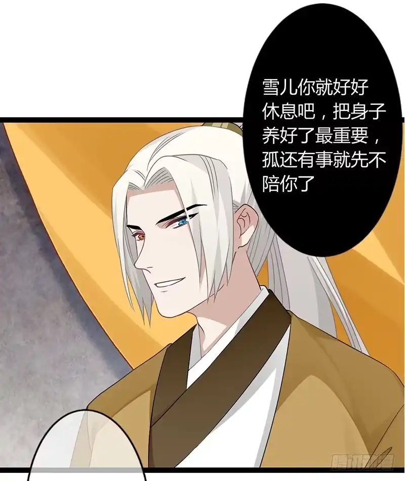 《楼兰诅咒：暴君狠宠我》第二季040 勾结 第31页