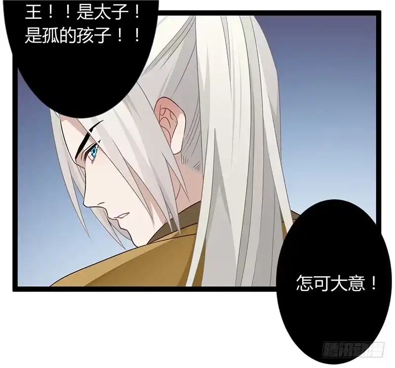 《楼兰诅咒：暴君狠宠我》第二季040 勾结 第25页