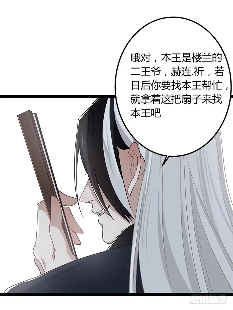 《楼兰诅咒：暴君狠宠我》第二季040 勾结 第20页