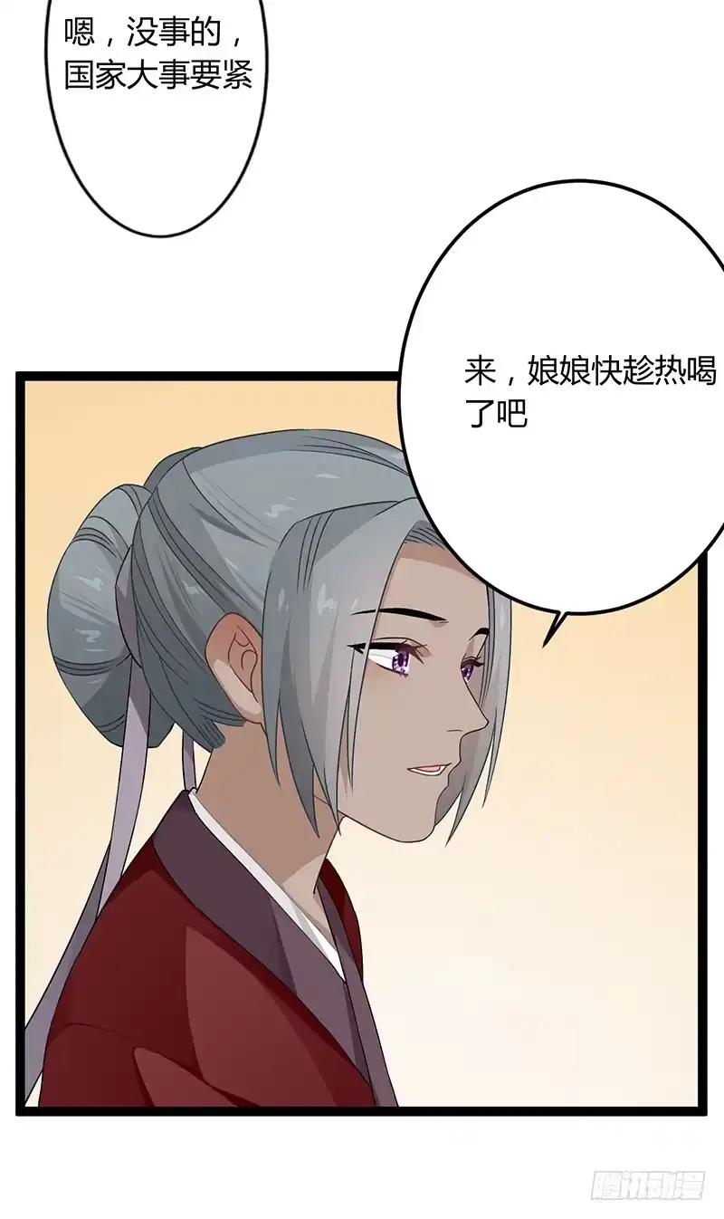 《楼兰诅咒：暴君狠宠我》第二季040 勾结 第32页