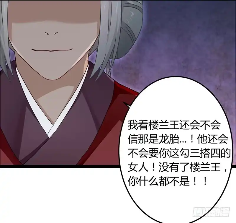 《楼兰诅咒：暴君狠宠我》第二季040 勾结 第6页